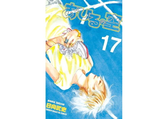 楽天kobo電子書籍ストア あひるの空 17 日向武史 楽天kobo電子書籍ストア あひるの空 17 日向武史